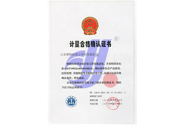 2013年市質(zhì)量監督局授予''計量合格確認證書(shū)''