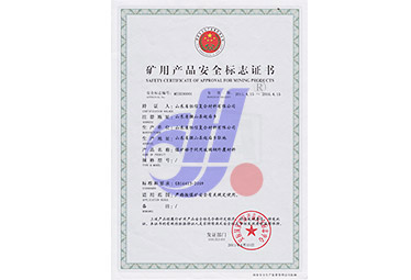 煤礦梯子間礦用產(chǎn)品安全標志證書(shū)